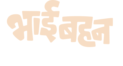 भाई बहन कलेक्शन